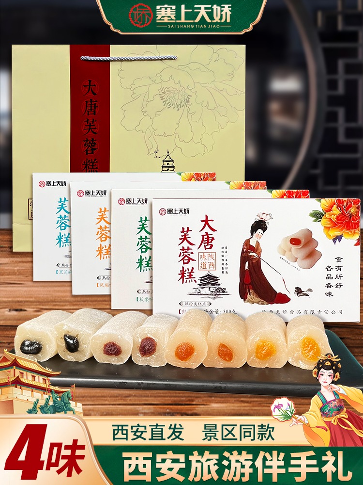 塞上天嬌大唐芙蓉糕