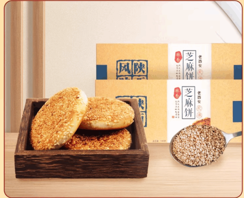 塞上天嬌炭燒芝麻餅