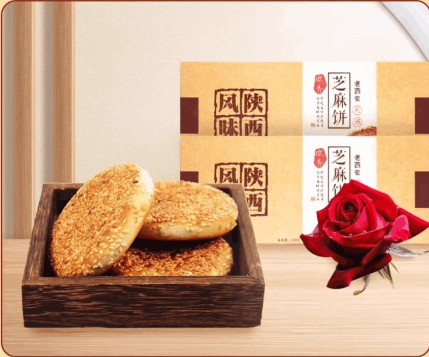 塞上天嬌炭燒芝麻餅