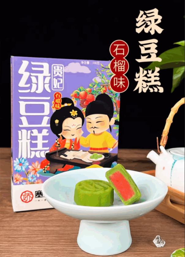 塞上天嬌貴妃綠豆糕