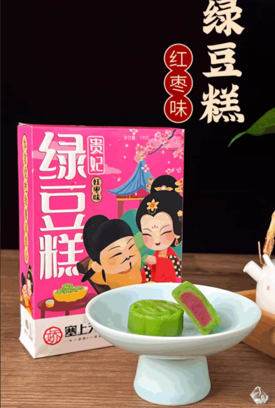 塞上天嬌貴妃綠豆糕