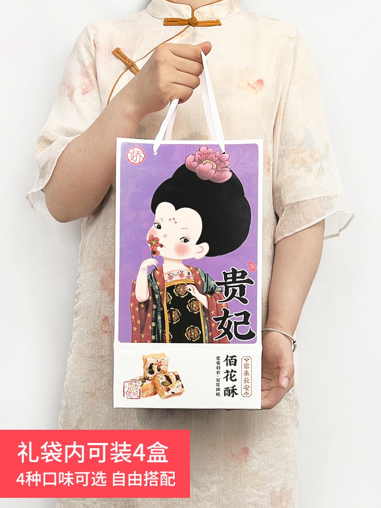 塞上天嬌貴妃百花酥