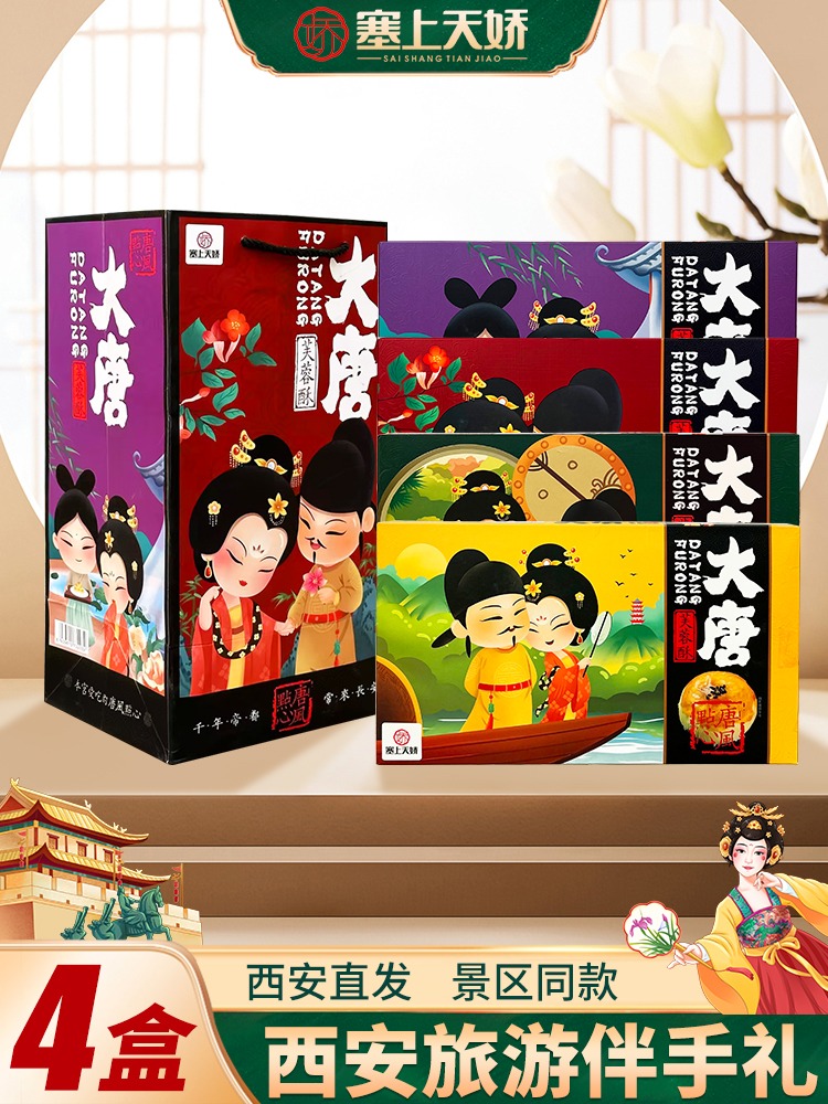 塞上天嬌大唐芙蓉酥