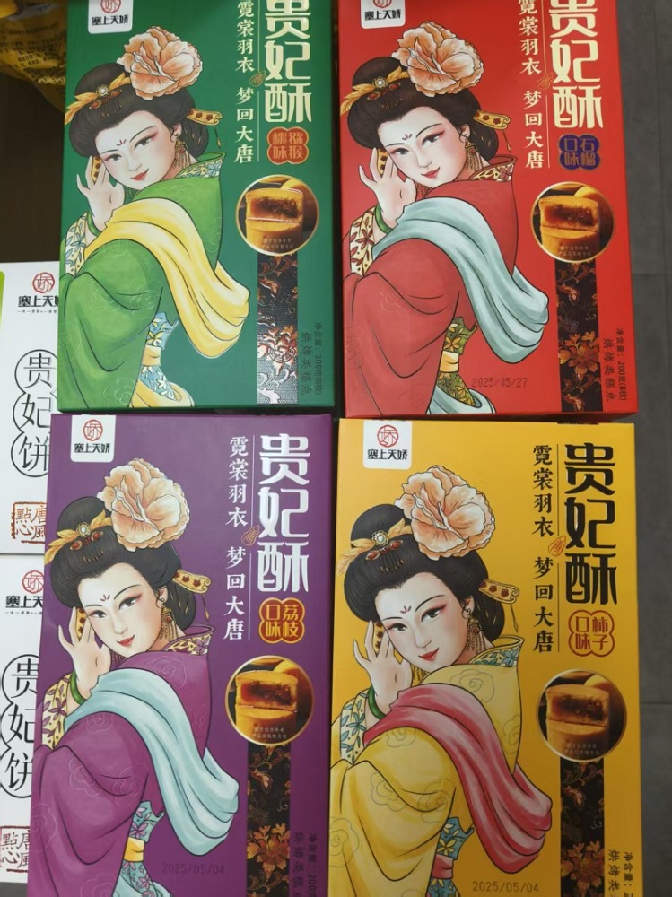 塞上天嬌貴妃酥
