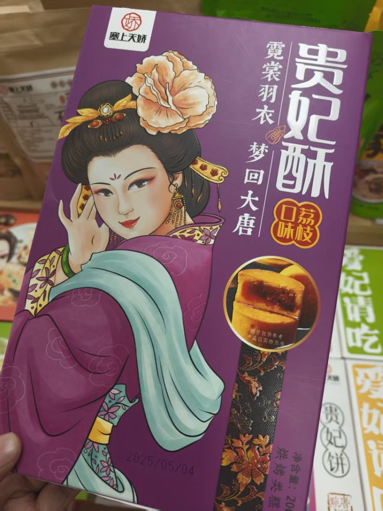 塞上天嬌貴妃酥