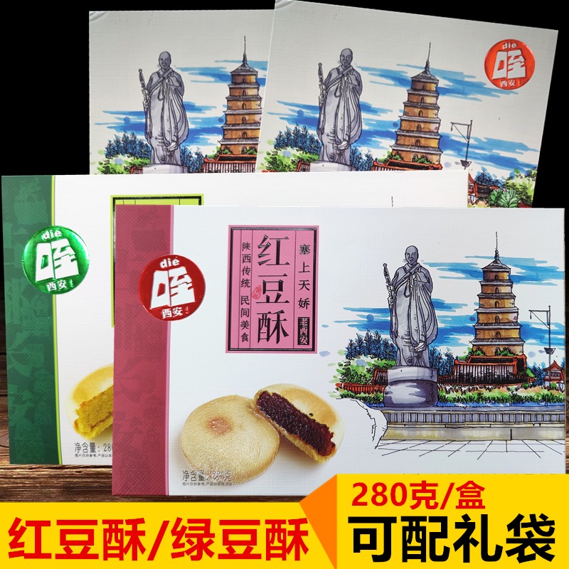 塞上天嬌紅豆酥綠豆酥