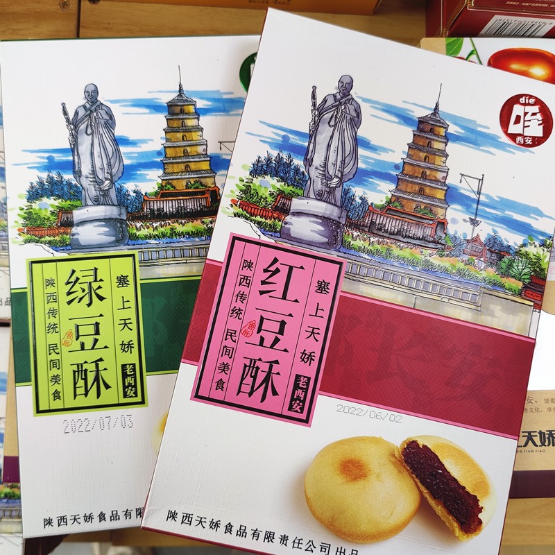 塞上天嬌紅豆酥綠豆酥