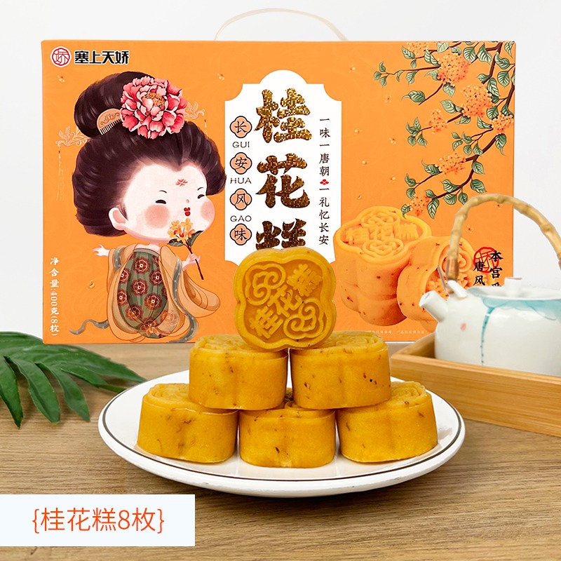 天嬌長安風(fēng)味桂花糕
