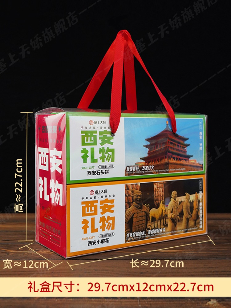 天嬌西安禮物