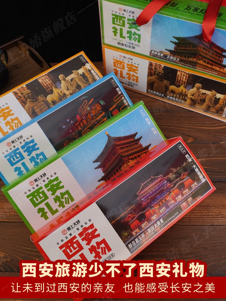 塞上天嬌西安禮物