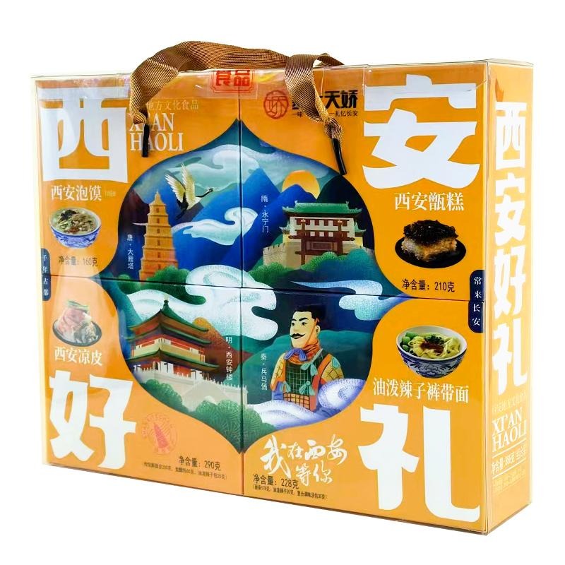 塞上天嬌西安好禮