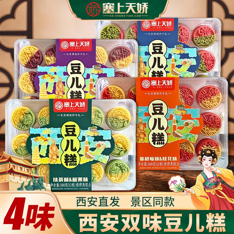 塞上天嬌豆兒糕