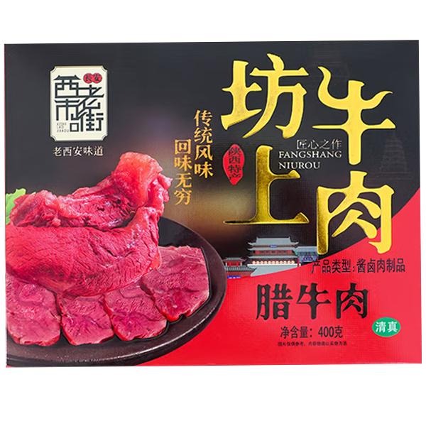 塞上天嬌坊上臘牛肉