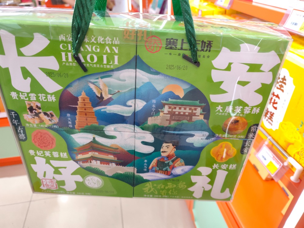 天嬌禮物-長安好禮