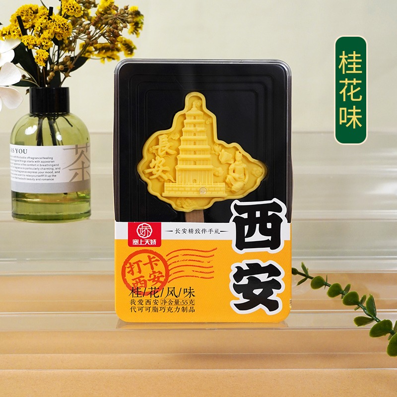 天嬌大雁塔巧克力