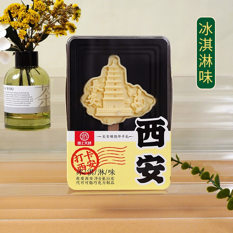 天嬌大雁塔巧克力