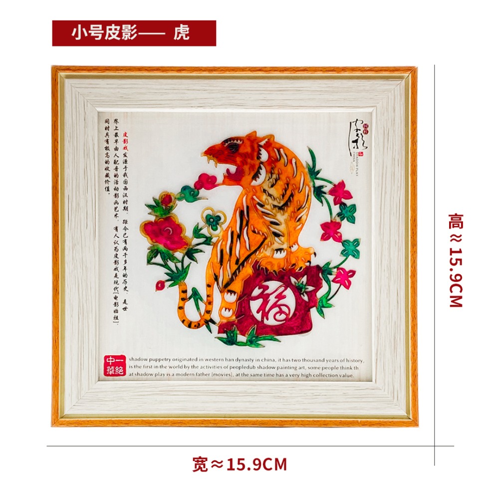 皮影小號(16×16)