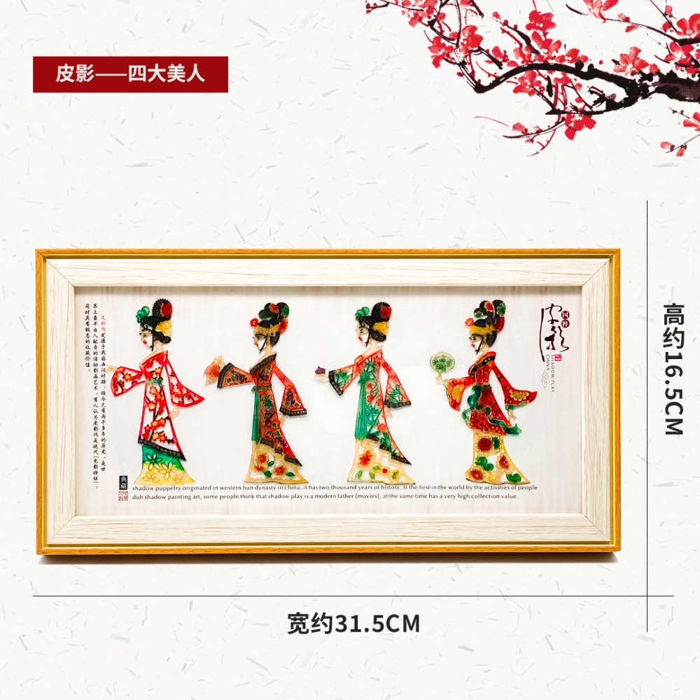 皮影中號(hào)（16×31）