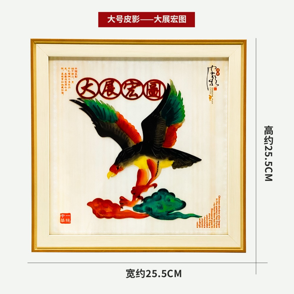 皮影大號(25×25)