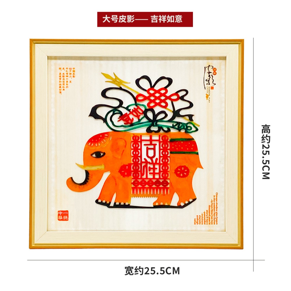 皮影大號(25×25)