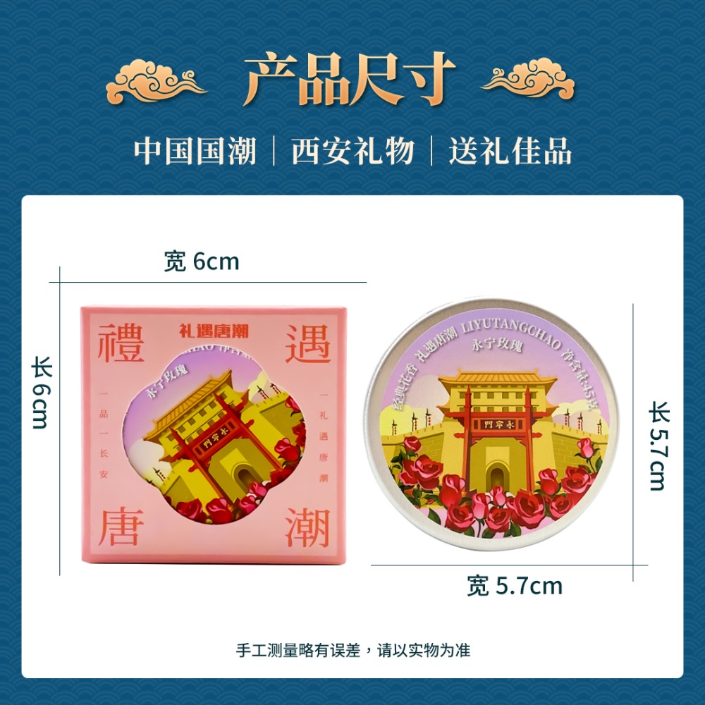 禮遇唐潮名勝護(hù)手霜