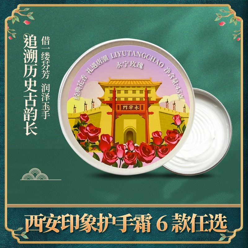 禮遇唐潮名勝護(hù)手霜