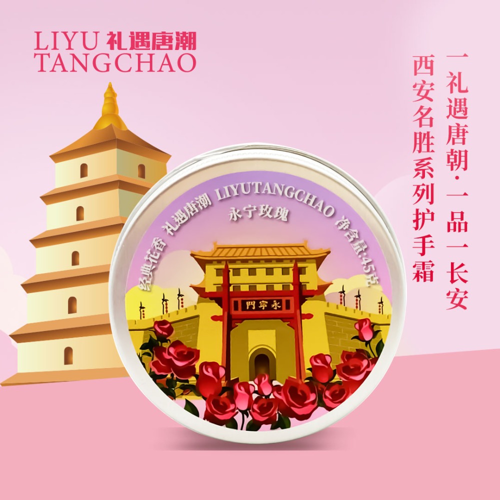 禮遇唐潮名勝護(hù)手霜