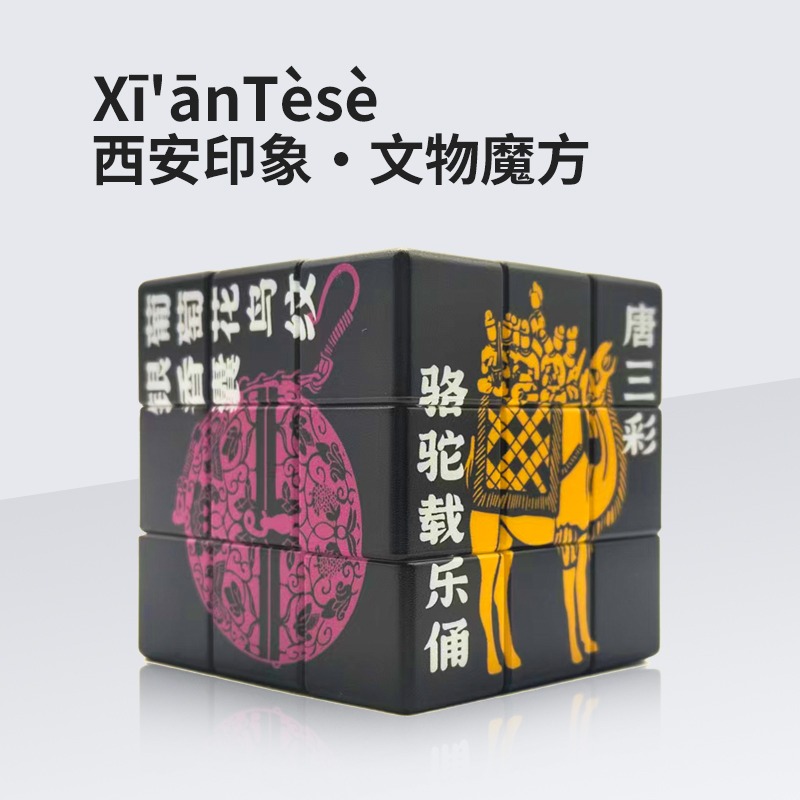 禮遇唐潮長安忒色魔方