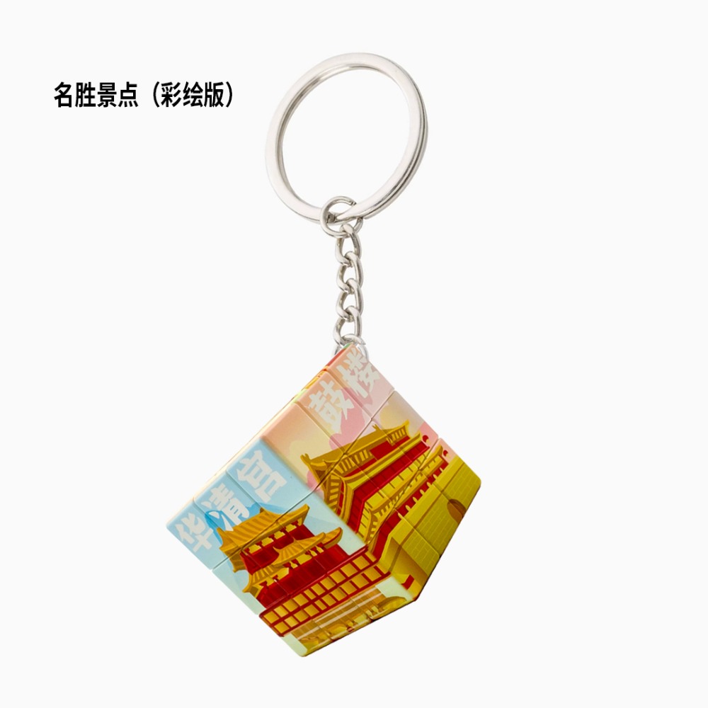 禮遇唐潮魔方鑰匙扣