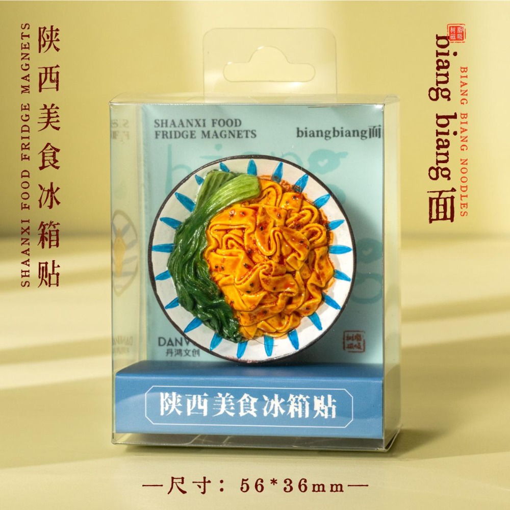 陜西美食冰箱貼
