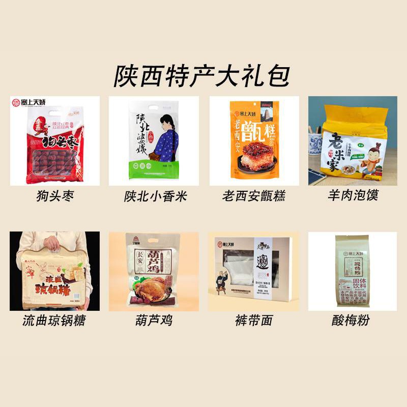 陜西天嬌特產(chǎn)大禮包 5.1kg