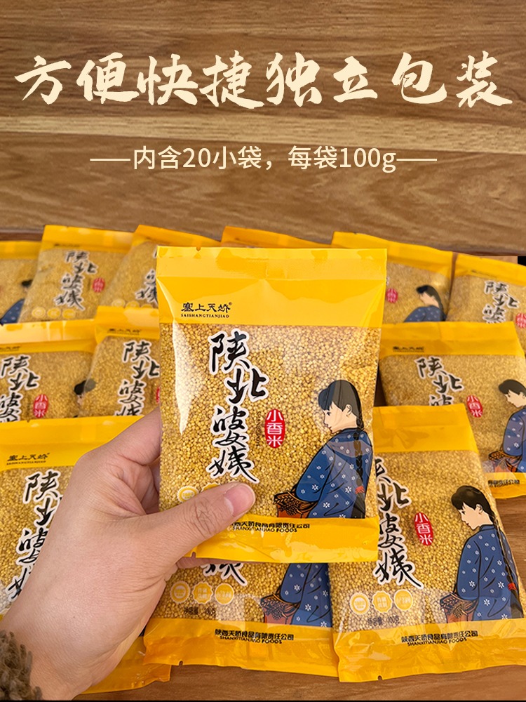 陜北小香米：黃土高原孕育的谷物醇香