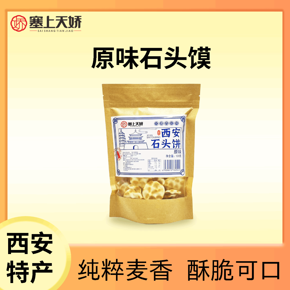 塞上天嬌小珍珠石頭餅