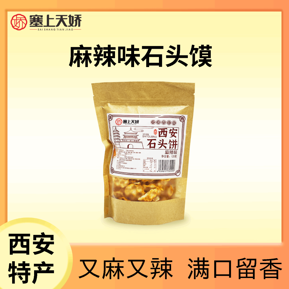 塞上天嬌小珍珠石頭餅