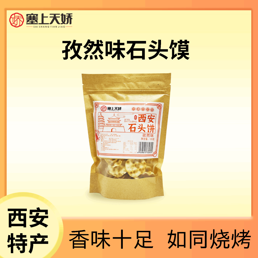 塞上天嬌小珍珠石頭餅