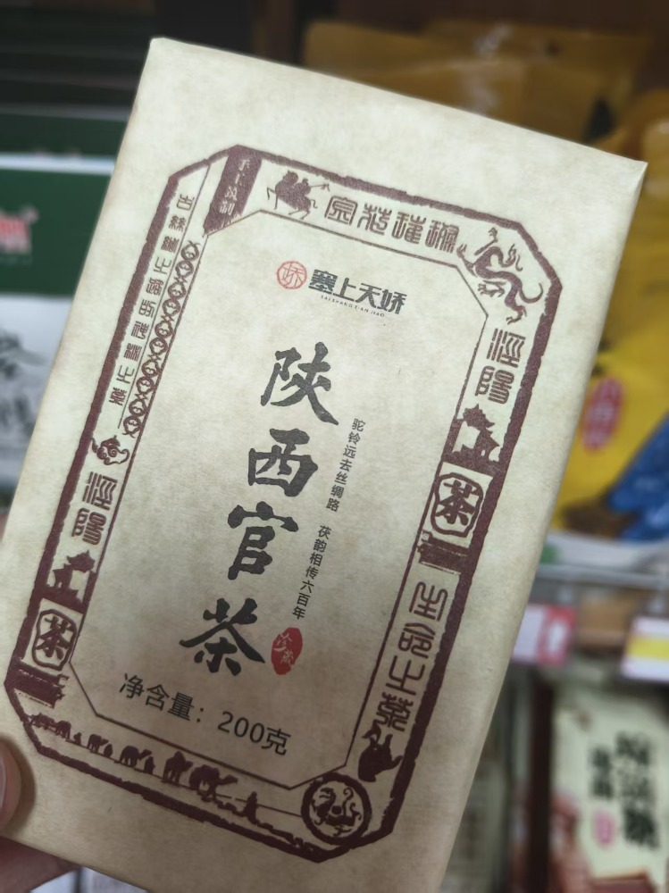 天嬌涇陽茯磚茶陜西官茶200g