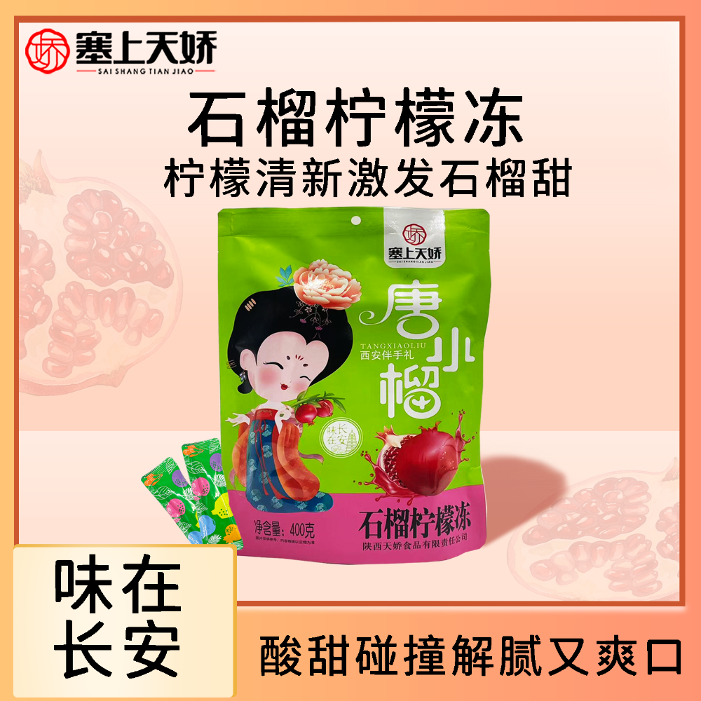 唐小榴石榴果凍