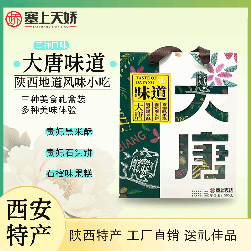 天嬌禮物-大唐味道