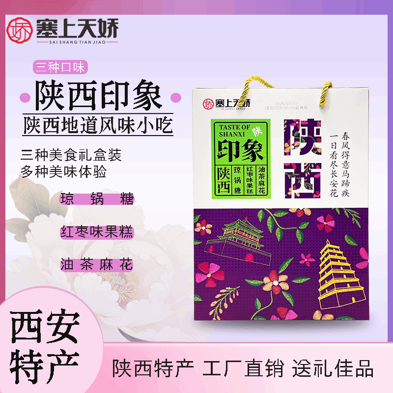 天嬌禮物-陜西印象
