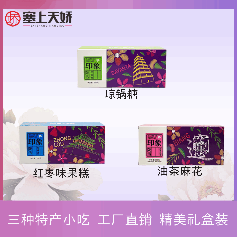 天嬌禮物-陜西印象