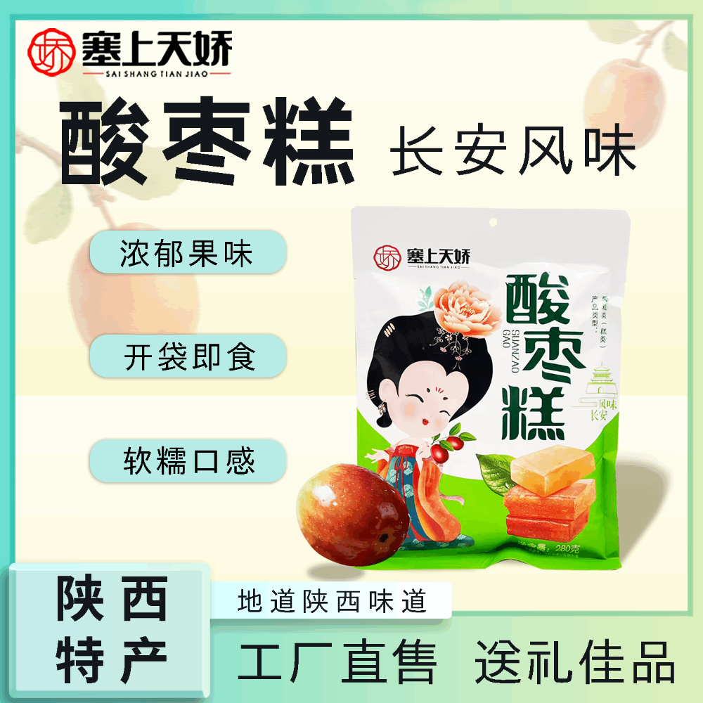 塞上天嬌酸棗糕