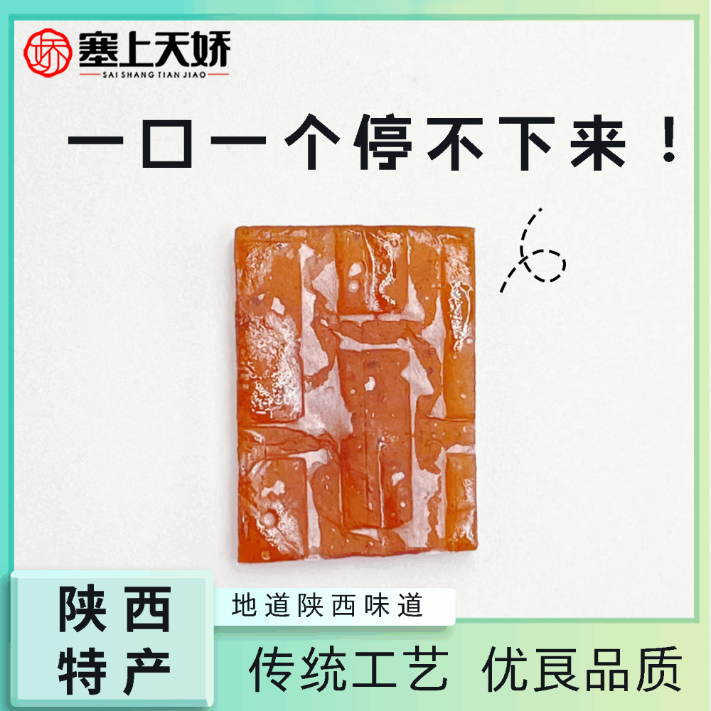 塞上天嬌酸棗糕