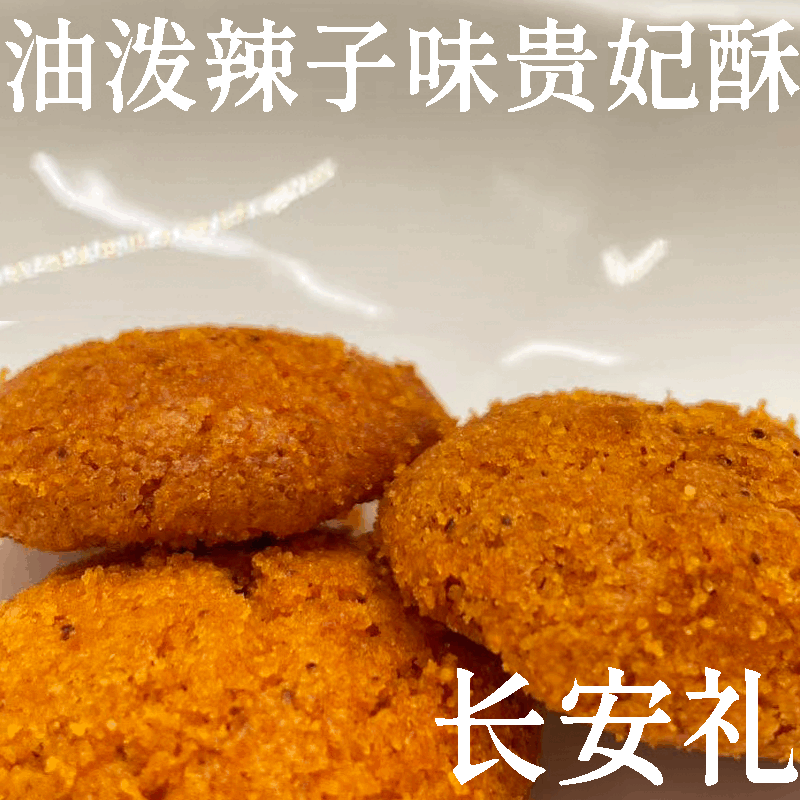 長安禮油潑辣子味小吃