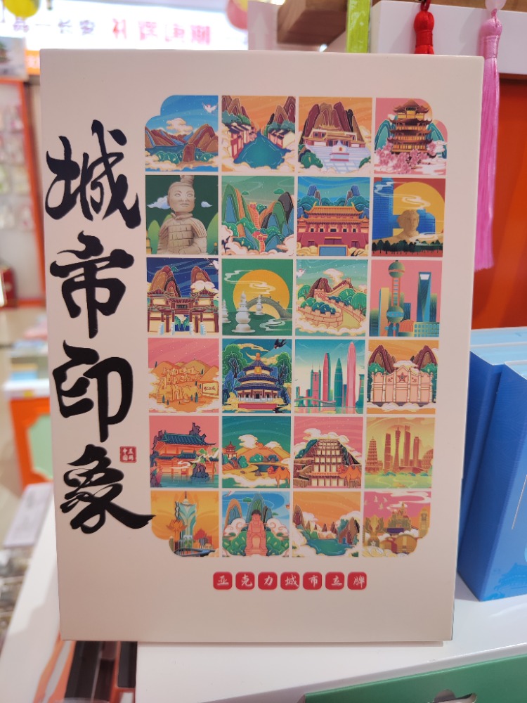 盛世長安景點立牌