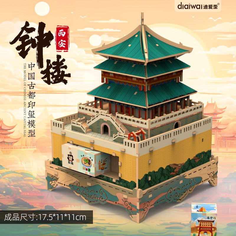 西安鐘樓積木可蓋章