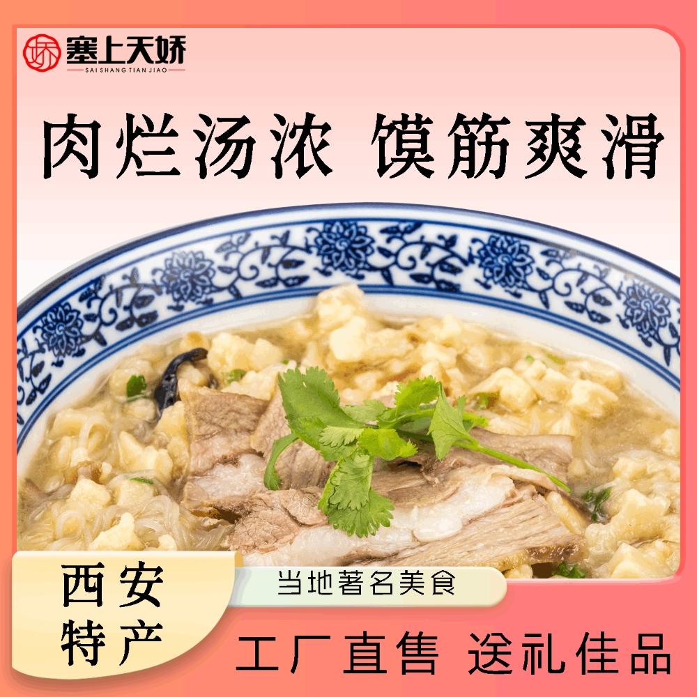 塞上天嬌牛羊肉泡饃