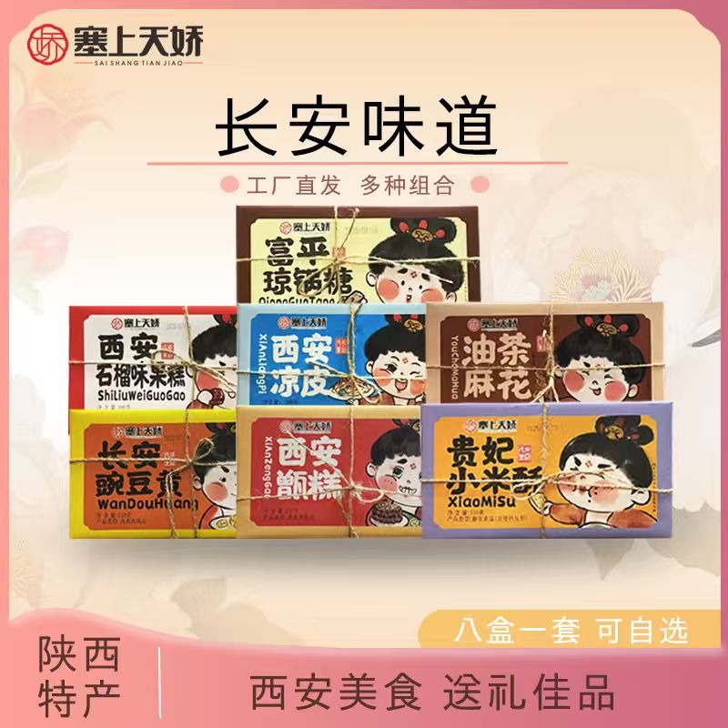 長(zhǎng)安味道