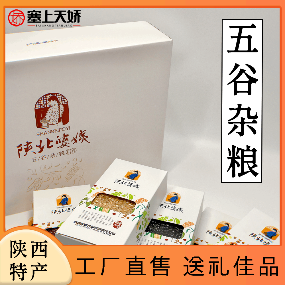 天嬌陜北婆姨雜糧禮盒