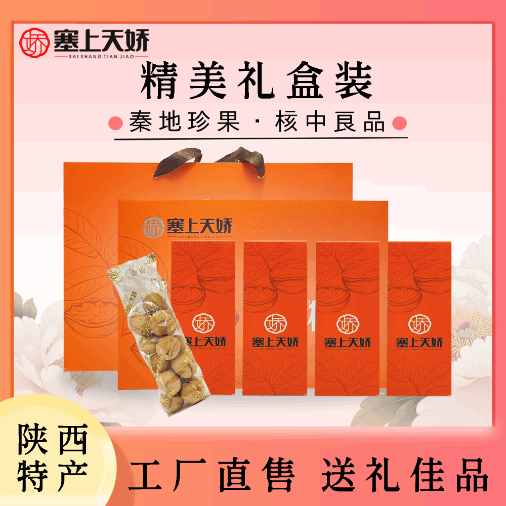 塞上天嬌薄皮核桃禮盒