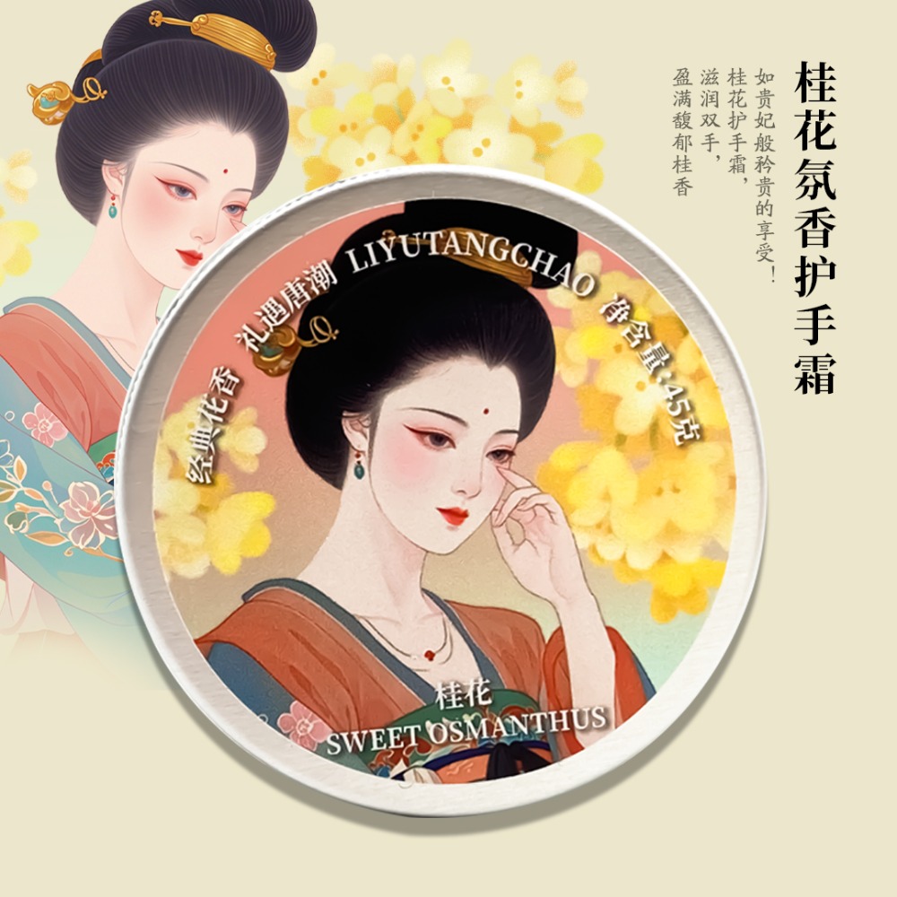 禮遇唐潮貴妃護手霜